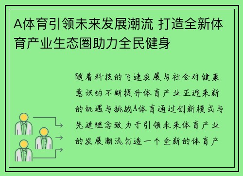 A体育引领未来发展潮流 打造全新体育产业生态圈助力全民健身