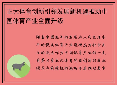 正大体育创新引领发展新机遇推动中国体育产业全面升级