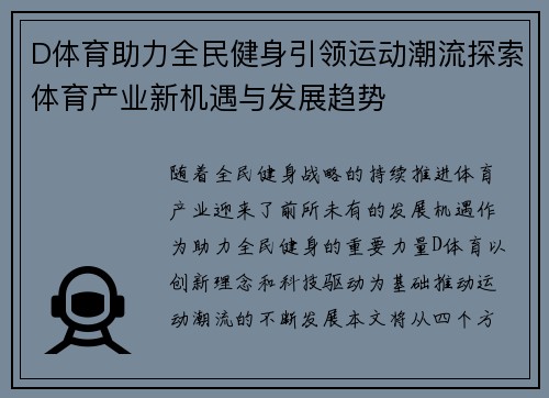 D体育助力全民健身引领运动潮流探索体育产业新机遇与发展趋势