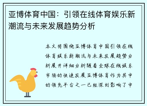 亚博体育中国：引领在线体育娱乐新潮流与未来发展趋势分析