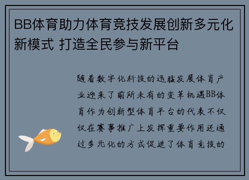 BB体育助力体育竞技发展创新多元化新模式 打造全民参与新平台