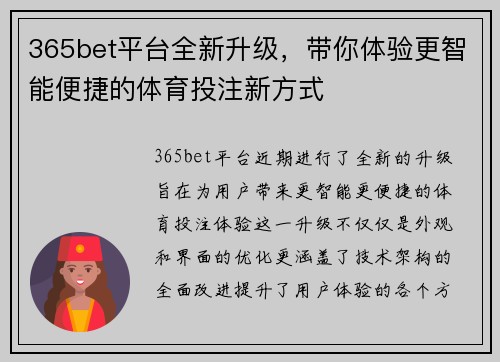 365bet平台全新升级，带你体验更智能便捷的体育投注新方式