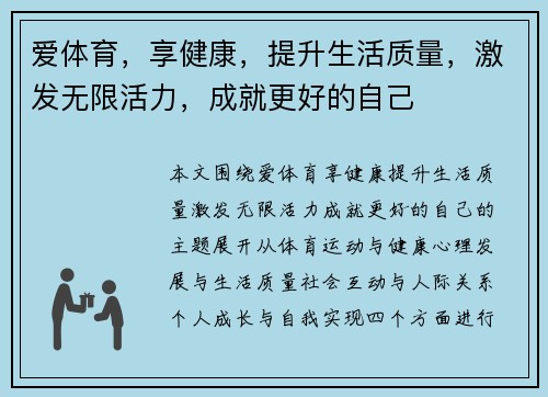 爱体育，享健康，提升生活质量，激发无限活力，成就更好的自己