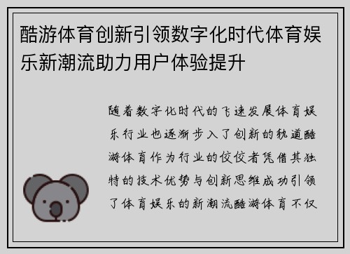 酷游体育创新引领数字化时代体育娱乐新潮流助力用户体验提升