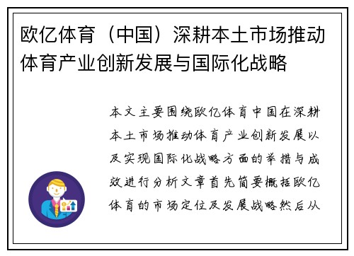 欧亿体育（中国）深耕本土市场推动体育产业创新发展与国际化战略