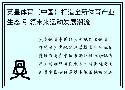 英皇体育（中国）打造全新体育产业生态 引领未来运动发展潮流