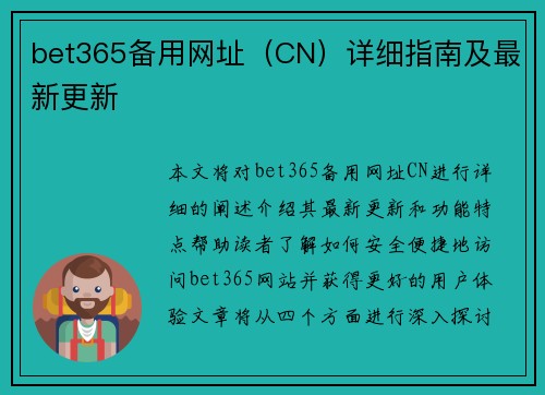 bet365备用网址（CN）详细指南及最新更新