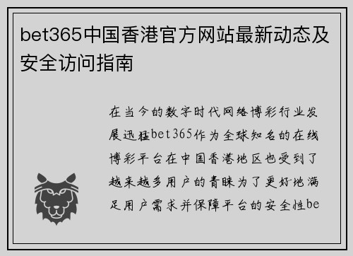 bet365中国香港官方网站最新动态及安全访问指南
