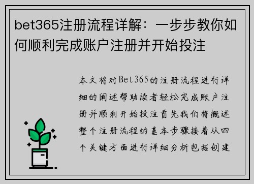 bet365注册流程详解：一步步教你如何顺利完成账户注册并开始投注