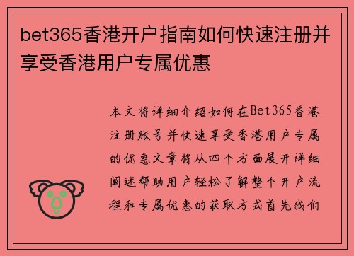 bet365香港开户指南如何快速注册并享受香港用户专属优惠