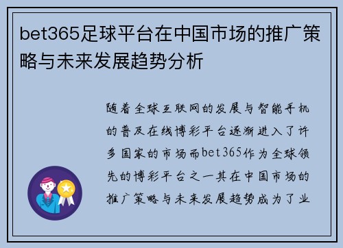 bet365足球平台在中国市场的推广策略与未来发展趋势分析