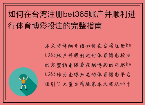 如何在台湾注册bet365账户并顺利进行体育博彩投注的完整指南