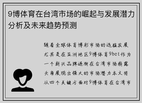 9博体育在台湾市场的崛起与发展潜力分析及未来趋势预测