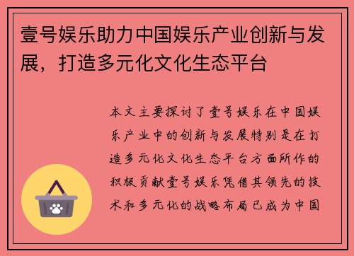 壹号娱乐助力中国娱乐产业创新与发展，打造多元化文化生态平台