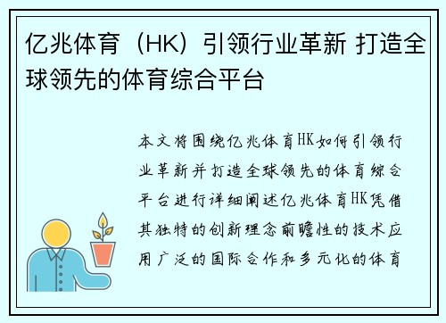 亿兆体育（HK）引领行业革新 打造全球领先的体育综合平台