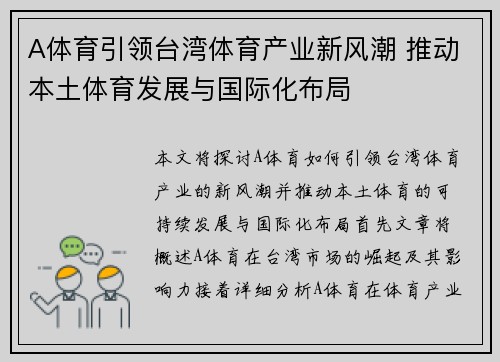 A体育引领台湾体育产业新风潮 推动本土体育发展与国际化布局