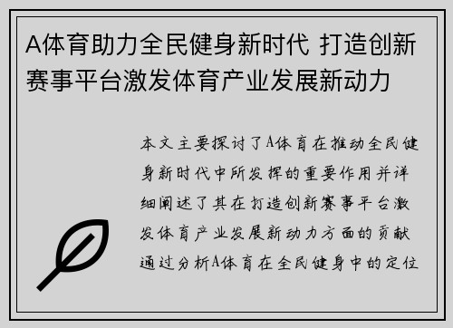 A体育助力全民健身新时代 打造创新赛事平台激发体育产业发展新动力