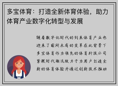 多宝体育：打造全新体育体验，助力体育产业数字化转型与发展