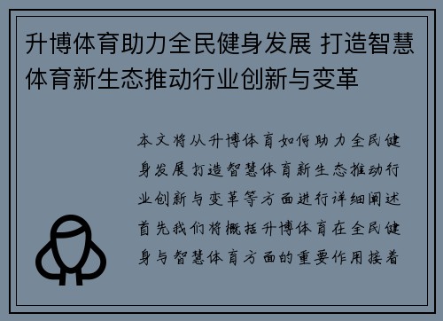 升博体育助力全民健身发展 打造智慧体育新生态推动行业创新与变革